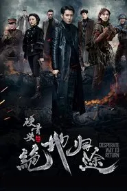 Desperate Way to Return tv show poster