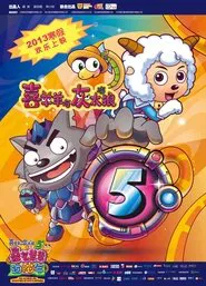 Pleasant Goat and Big Big Wolf 5 movie poster
