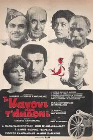 The Cannon and the Nightingale movie poster
