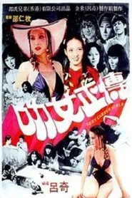 Poster do filme Sexy Career Girls