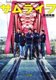 Samulife movie poster