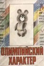 Poster do filme Olympic Character
