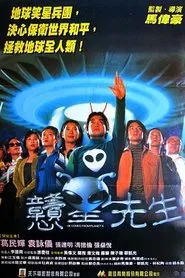 He Comes From Planet K movie poster