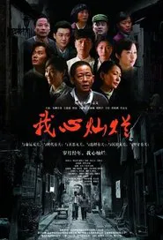 A Promise In My Heart tv show poster