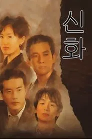 Legend tv show poster