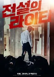 The Legendary Lighter movie poster