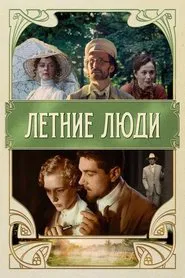 Summerfolk movie poster