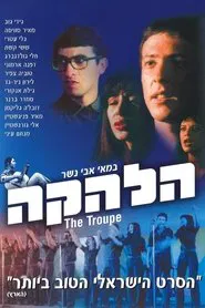 Poster do filme The Troupe