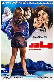 Mother, I Love You movie poster
