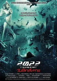 2022 Tsunami movie poster