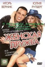 Women Friendship movie poster