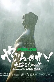 Yarennoka! movie poster