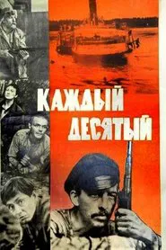 Every Tenth movie poster