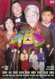 The Luckiest Man movie poster
