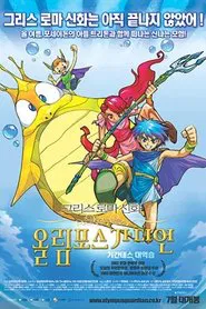 Poster do filme Olympus Guardian: The Movie