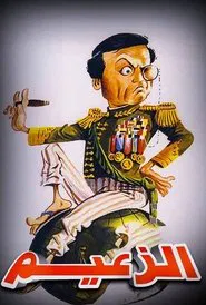 Al Zaeem movie poster