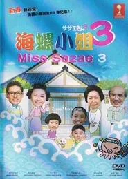 Sazae-san 3 movie poster