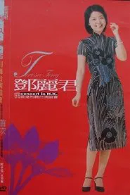 Teresa Teng — 1976 Concert in H.K. movie poster