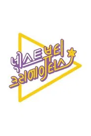 넥스트 뷰티 크리에이터스 tv show poster
