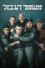 Border Guard tv show poster