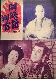 Judge of the Ashuras movie poster