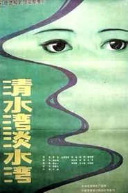 Poster do filme Fresh Water Bay