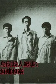 Formosa Homicide Chronicle I: Killing in Formosa movie poster