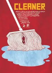 Cleaner movie poster