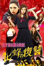 Poster do filme Bloodbath at Pinky High Part 2