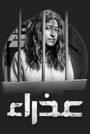Azraa tv show poster