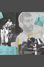 Houdou Nisbi movie poster