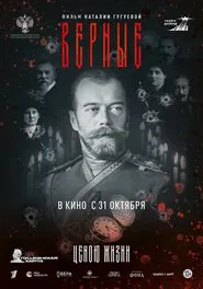 Faithful movie poster