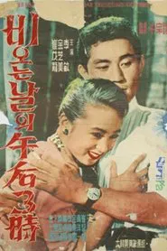 Three O'Clock on a Rainy Afternoon movie poster