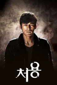 Poster da série Cheo Yong, o Detetive Paranormal