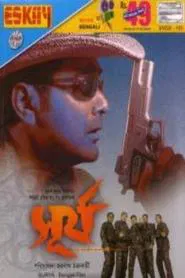 Surya movie poster