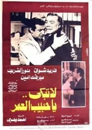 Don't cry, my love of life movie poster
