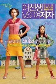 Lovely Rivals movie poster