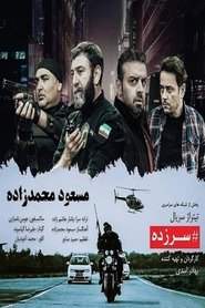 سرزده tv show poster