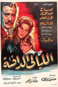 The Warm Nights movie poster
