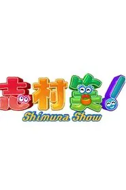Shimura Show tv show poster