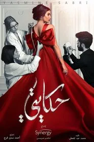 My Story tv show poster
