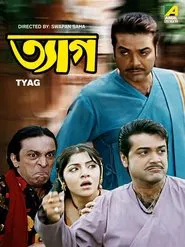 Tyag movie poster
