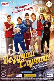 Poster do filme Lucky Case