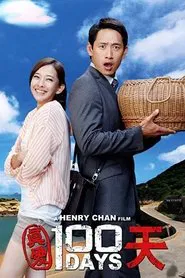 100 Days movie poster