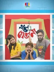 Ele But Gele na tv show poster