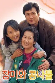 Poster da série Roses and Bean Sprouts