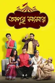 Poster da série Apur Sangsar