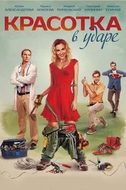 The Babe! movie poster