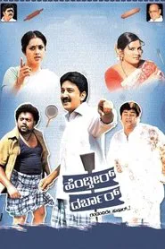 Hendtheer Darbar movie poster