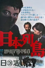 A Chain of Islands movie poster